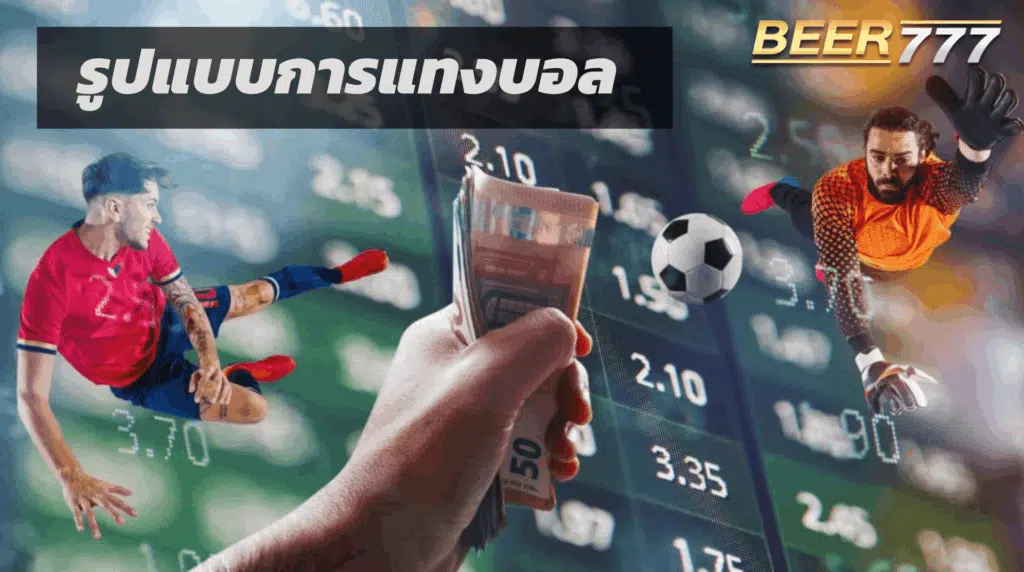 แทงบอลพรีเมียร์ลีก
